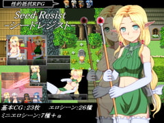 Seed Resist -シードレジスト-ver1.1 [さおふねソフト]