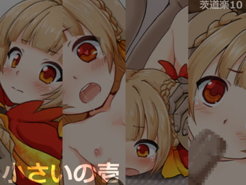 小さいの壱 [カニフライ]