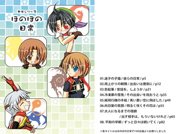 ほのぼの日常 [雨天決行!]