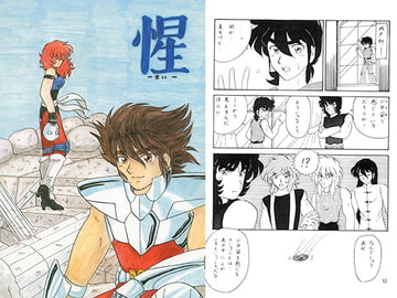 惺-せい- [なりゆきだぁ！]