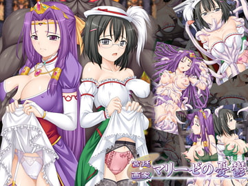 宮廷画家マリーゼの憂鬱 [小山電脳技研]