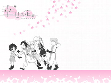 幸せの定義 [雨天決行!]