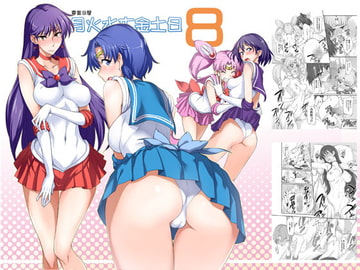 月火水木金土日8 [真面目屋]