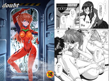 doubt [天狗のつづら]