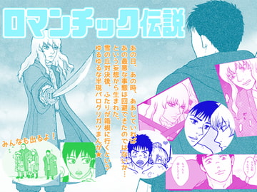 【グリガツ半現パロ】ロマンチック伝説【52P】 [クニプロ]