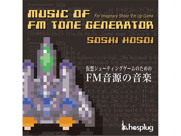 FM音源の音楽 [ホスプラグ]