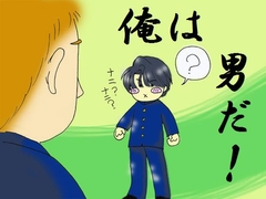 俺は男だ! [チューリップ庵]