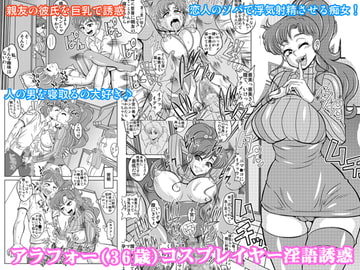 寝取り寝取られ年上コスプレイヤー達の誘惑03 [聖=リオ]