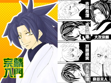 宗麟入門 [神州信濃の國]