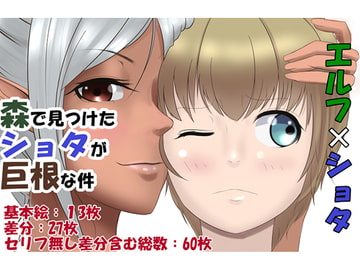 森で見つけたショタが巨根な件 [ウーブル美術館]