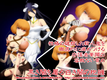 黒き闇を屠る白き闇の抱擁 [NATURALDAYS]