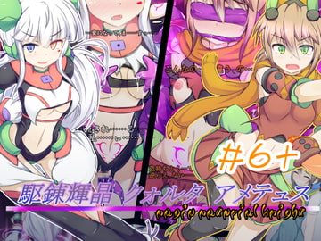 駆錬輝晶 クォルタ アメテュス #6+ [kudarizaka guardrail]