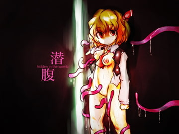 触手潜腹～ルーミ●編～ [おれんじまんぼう]