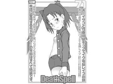 DEATHSPELL71電脳チ○ポ [LandUrchin]