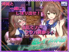 逆レ○プの奥義～くノ一忍術伝・隠れJKフタバ～