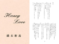 Honey Love / 織末彬義 [アカプルコの月企画]