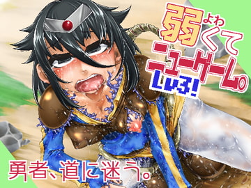 弱くてニューゲームLv3 [dameningen+]