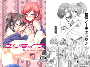 ユリライブ [双花仙桃]