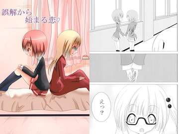 誤解から始まる恋 [Flat River]