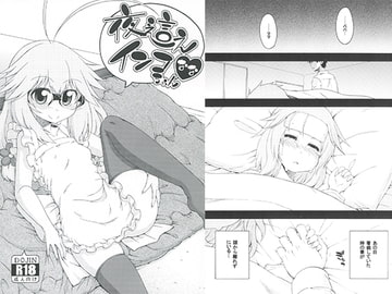 夜這えインコちゃん なな [はにゃ屋敷]