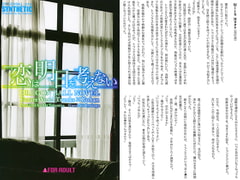 恋は明日を考えない [SYNTHETIC]