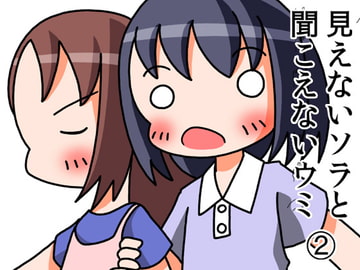 見えないソラと聞こえないウミ2 [旅するアニフォト]