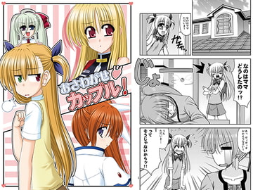 おさわがせカップル! [R・blue]