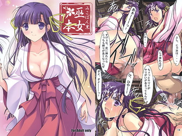 巫女本黒 [緋い笑撃]