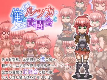 俺とルッカと武闘会 [SCAR]