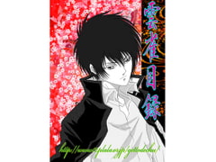 雲雀目録 [さぼり屋]