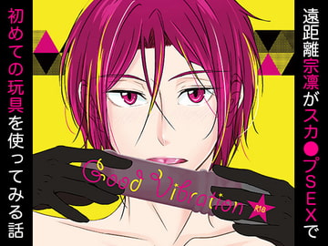 GoodVibration [ChaTora]