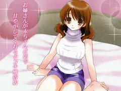 お姉さんが赤ちゃん言葉で甘やかしてくれる手コキ風俗店