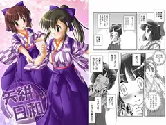 矢絣日和