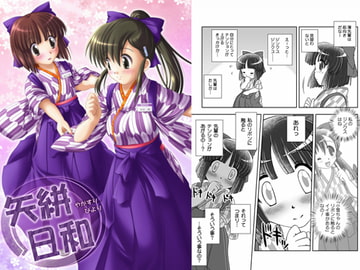 矢絣日和 [袴っ娘推進委員会]