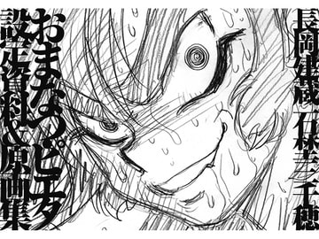 おまなつ・ピエタ設定資料&原画集 [CRAFTWORK side.c]