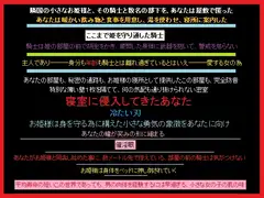 まだ小さなお姫様に夜○いして処女を奪った、あなた