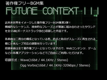 著作権フリーBGM集 Future Context III [Sound Optimize]
