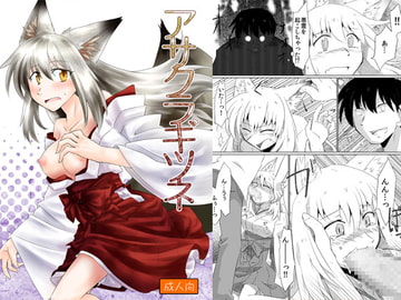 アサクラギツネ(改) [Cynthia]