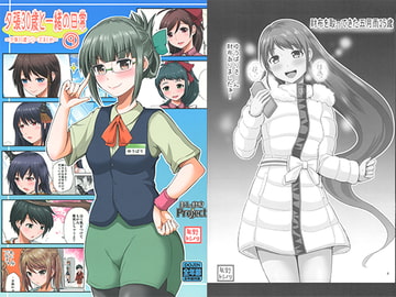 夕張30歳と一緒の日常 (9) [ほしまきProject]