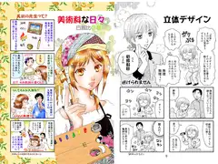 美術科な日々 白銀比の章