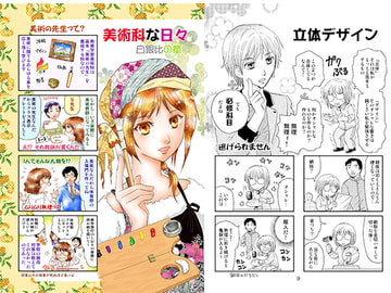 美術科な日々 白銀比の章 [英国犯罪博物館]