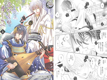 花がくれ月しらべ-上- [Suite Ruby]