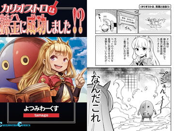 カリオストロは錬金に成功しました!? [よつみわーくす]