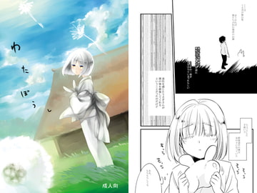 わたぼうし [ヒツジ一番搾り]