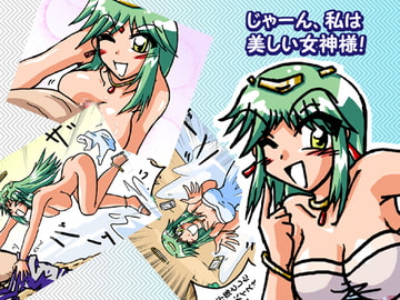 じゃーん、私は美しい女神様! [爆弾岩]