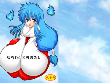 ゆうれいとまぼろし [愛は暗闇]