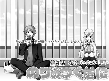 のりのつくだに 第4話:なにかおかしい [ふしぎの国ねこ横町さん番地]