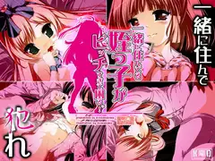一緒に住んでる姪っ子がビッチすぎて困るっ!