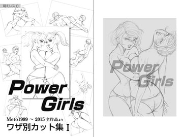 技別カット集1 Power Girls [もえれす/Meto]
