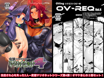 変態マリオネット4 [OVing]